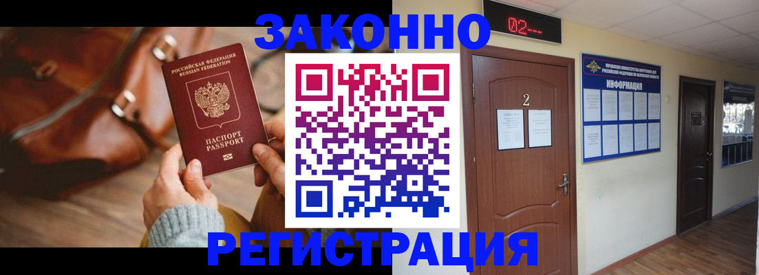 прописка в квартире в Белово