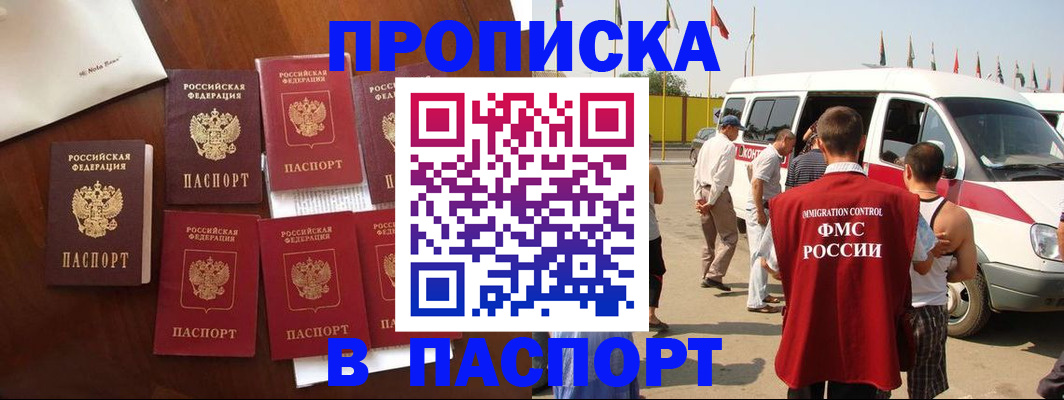 временная регистрация для всех в Белово